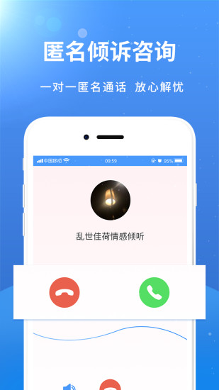 赛客倾诉 截图3