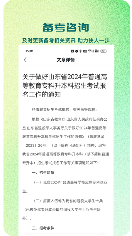 芝麻专升本app 截图1