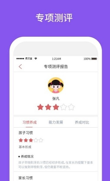 习惯第一步 截图1