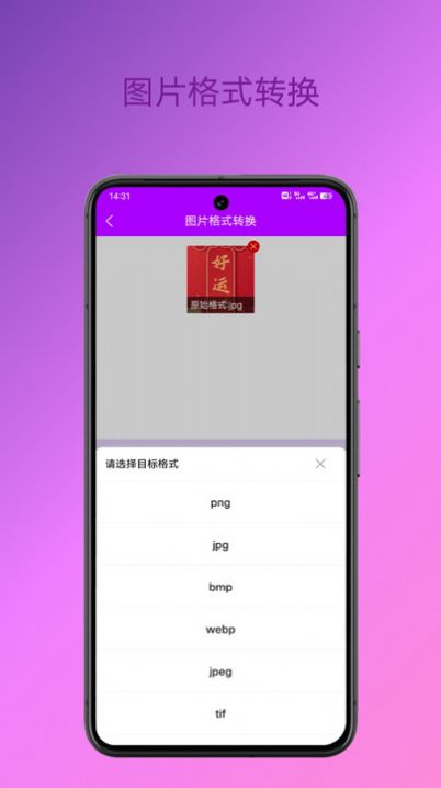 格式转换专家app 截图2