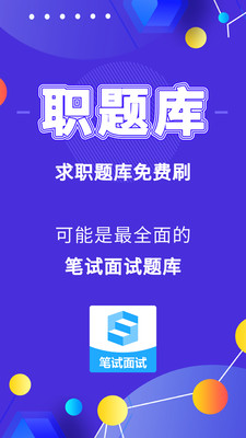 职题库app 截图2