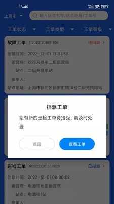 玖行智能运维 截图1