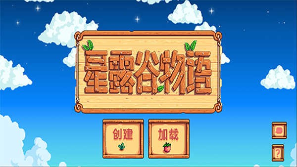 星露谷物语原版 截图4