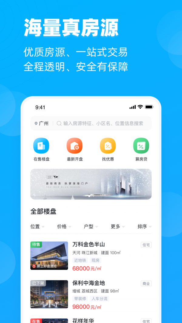 看房网 截图2