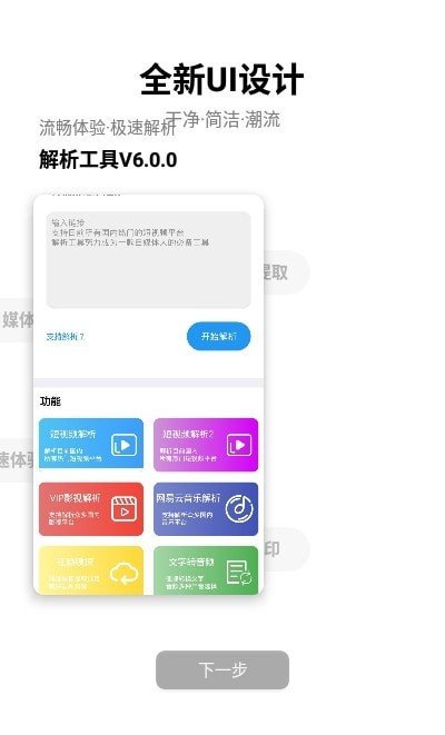 解析工具（短视频解析） 截图1