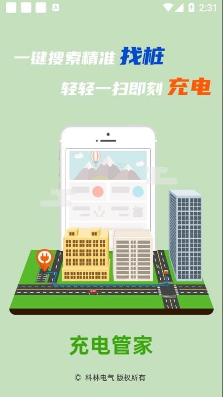 充电管家 截图1