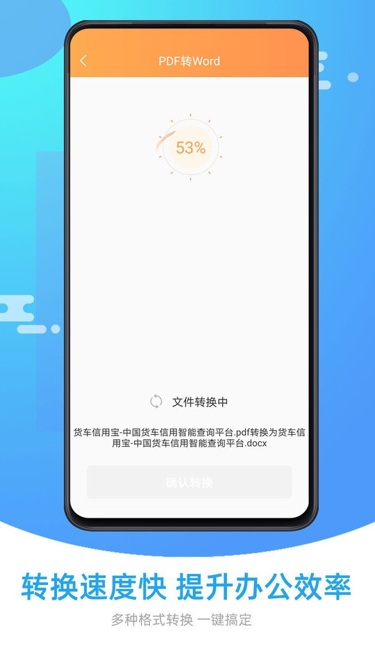 PDF文件转换工具 截图1