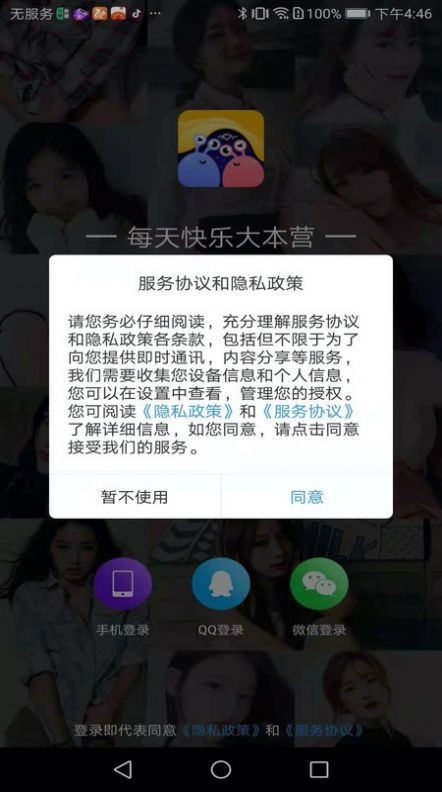 被窝聊天 截图1