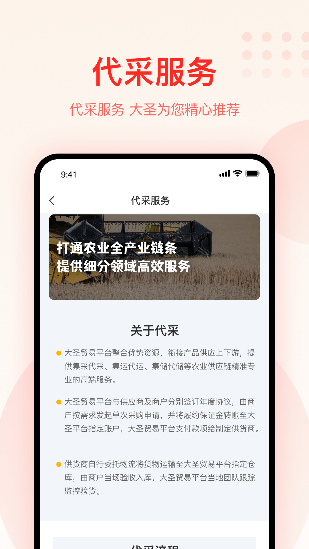 大圣农业app 截图1