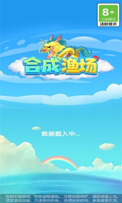 合成渔场 截图2