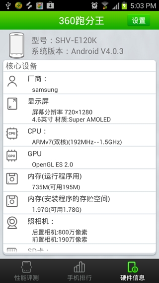 360跑分王 截图4