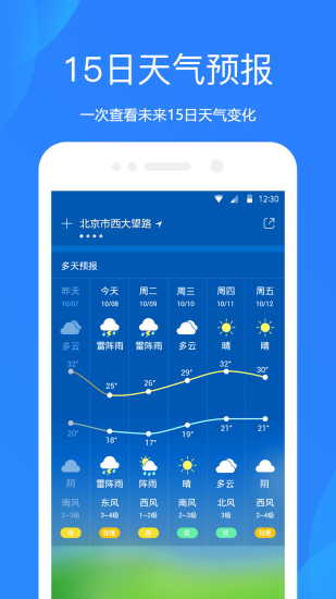 oppo手机天气预报软件 截图2