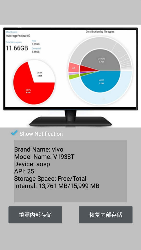 full fill storage手机内存填充app 截图1