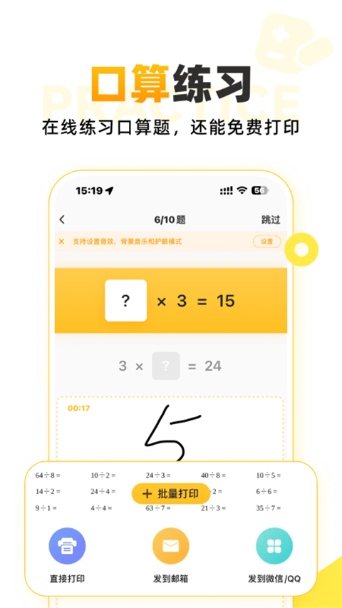 小猿口算批改作业 截图2