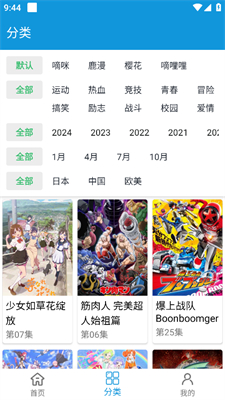 多多动漫2024最新版 截图3