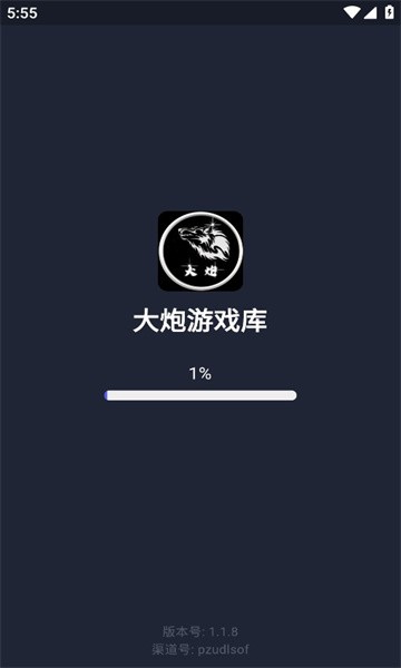 大炮游戏库 截图3