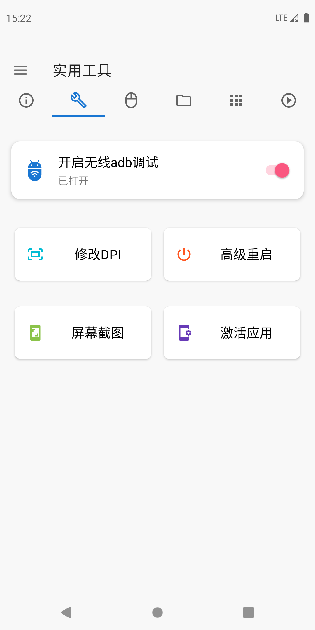 甲壳虫ADB助手 截图2