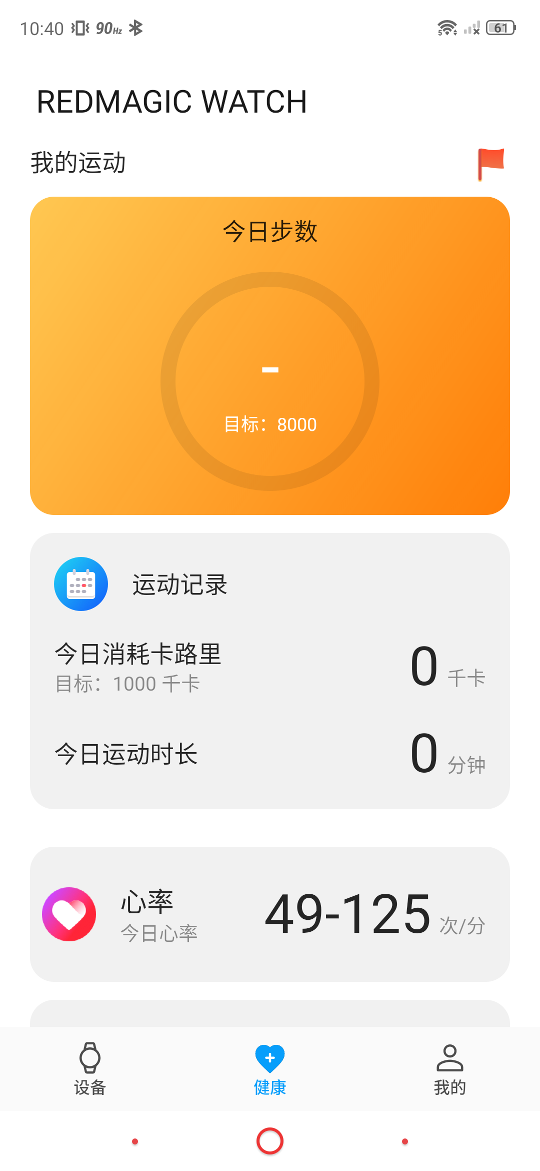 红魔运动app