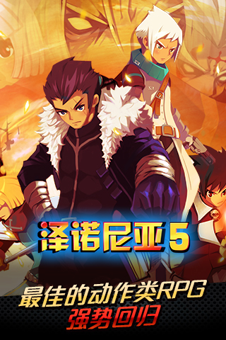 泽诺尼亚5无限属性点解锁版 截图2