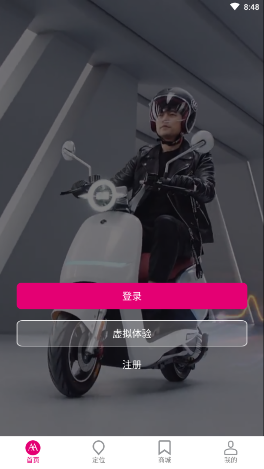 爱玛骑行APP 截图4