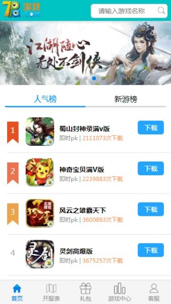奇葩手游盒子 截图2