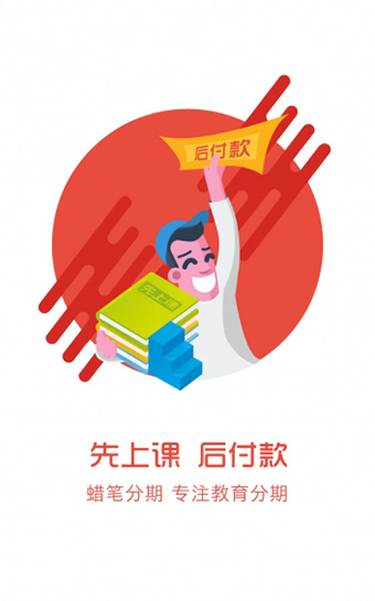 蜡笔分期app 截图2