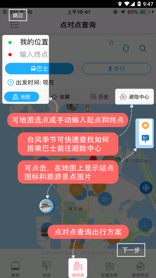 巴士报站app 截图2