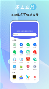 快捷图标最新版 截图1