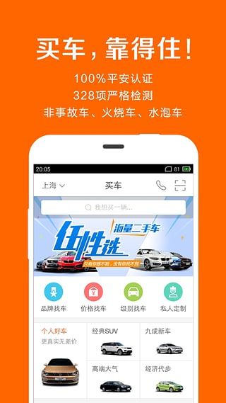 平安好车 截图3