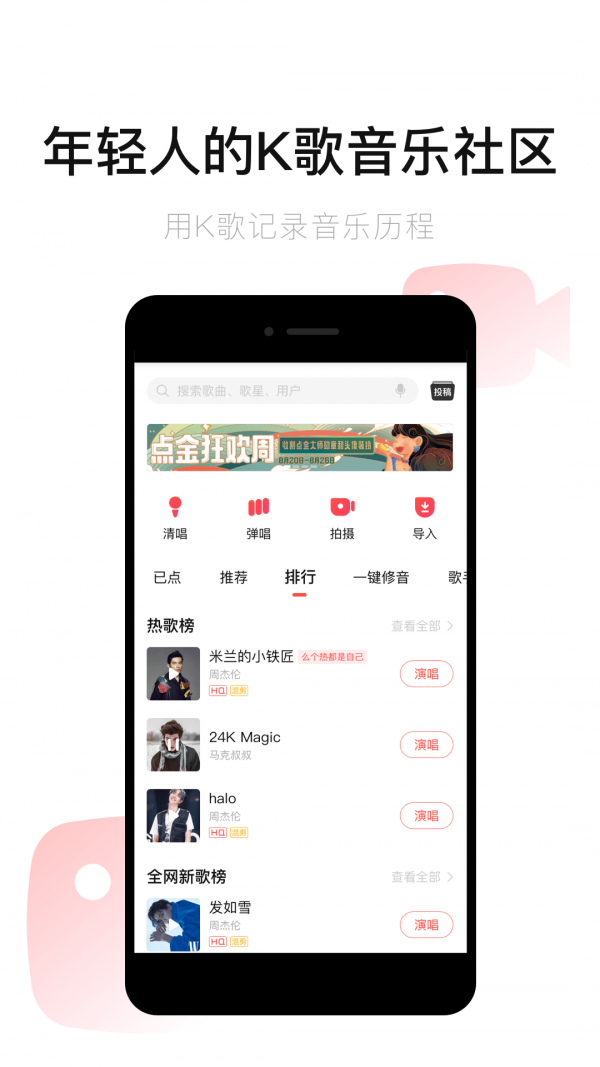 唱吧 截图1