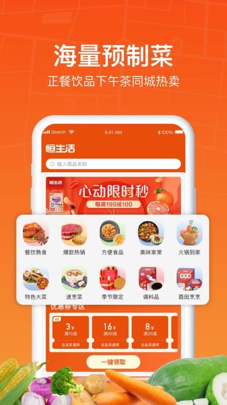 恒生活 截图4