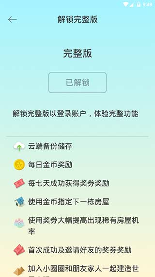 SleepTown 睡眠小镇 截图4