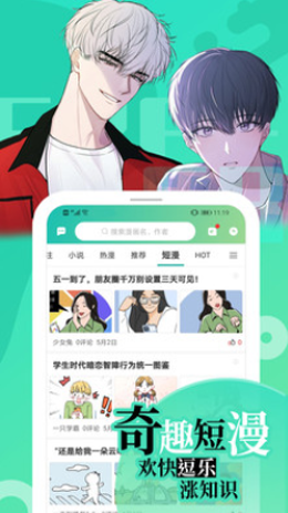 画涯漫画 截图1