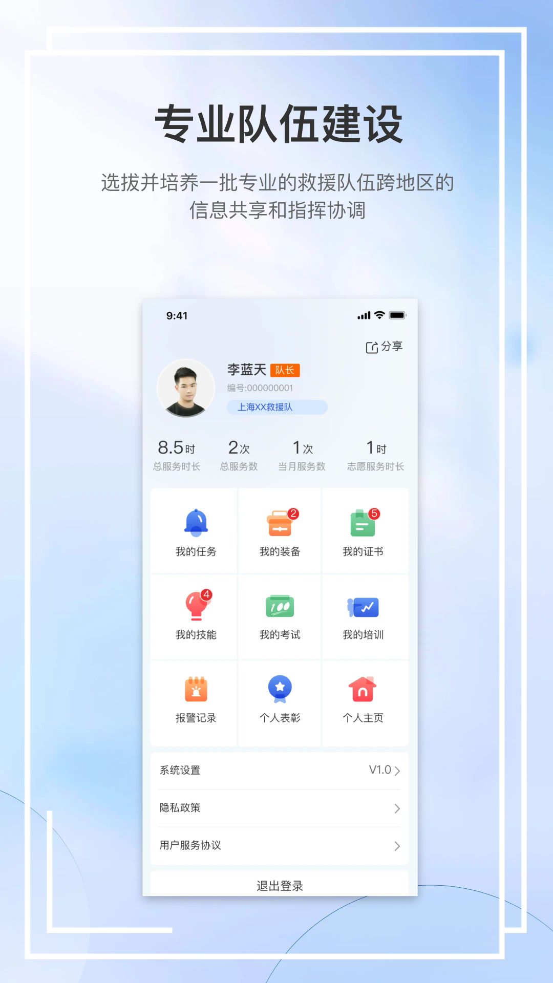 救援助手app 截图3