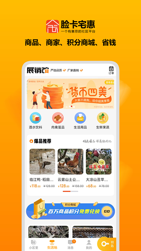 脸卡宅惠 截图4