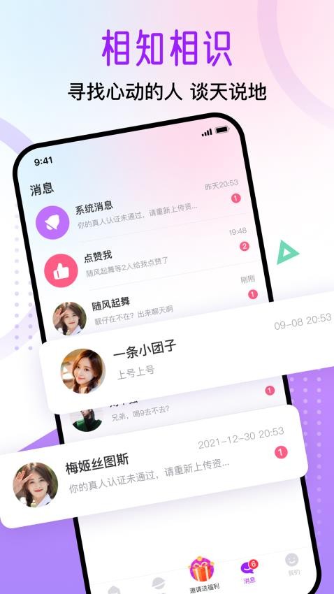 觅遇公园软件 截图4