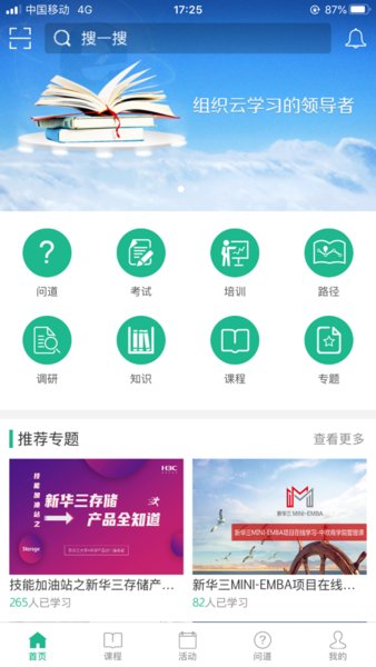 华三大讲堂app 截图3