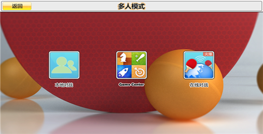 虚拟乒乓球无限金币 截图4