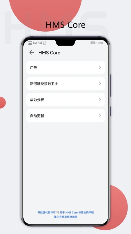 hms core 截图2