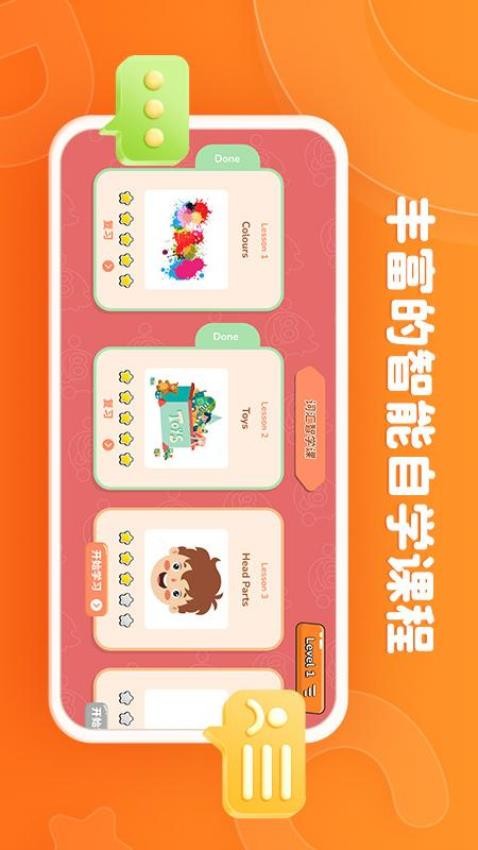 Lingostar Class手机版 截图1