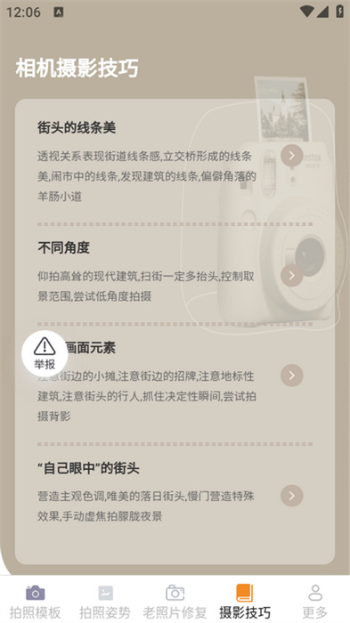 落日相机app 截图1