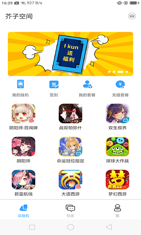 芥子空间app 截图1