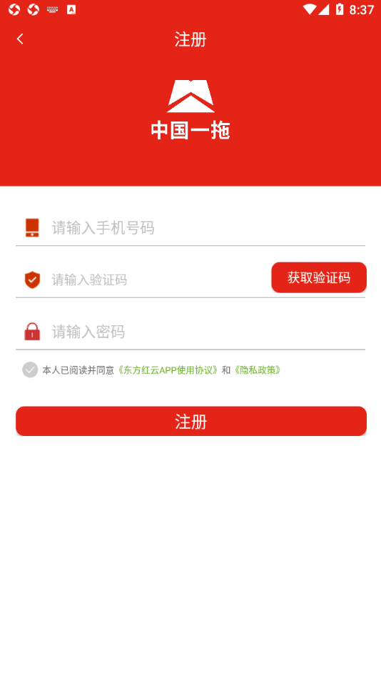 东方红云app 1.0.3 截图2