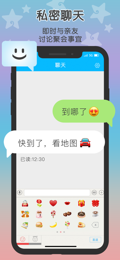 小雨伞定位app 截图1