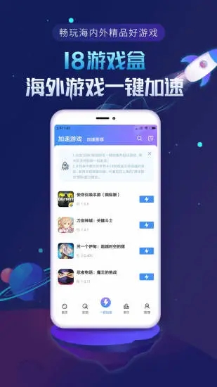 18游戏盒 截图1