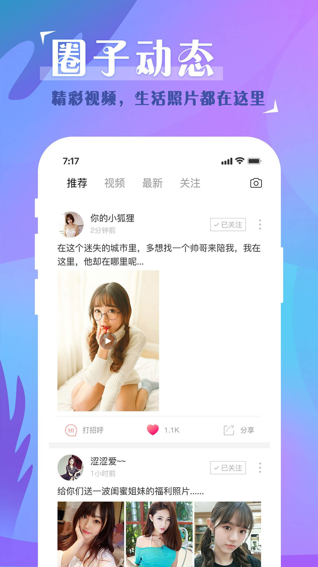 闻爱线上交友 截图1