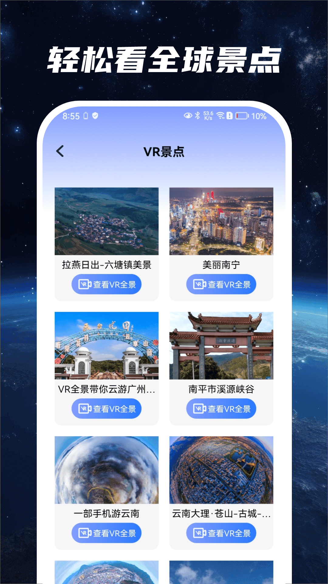 星云地球 截图1