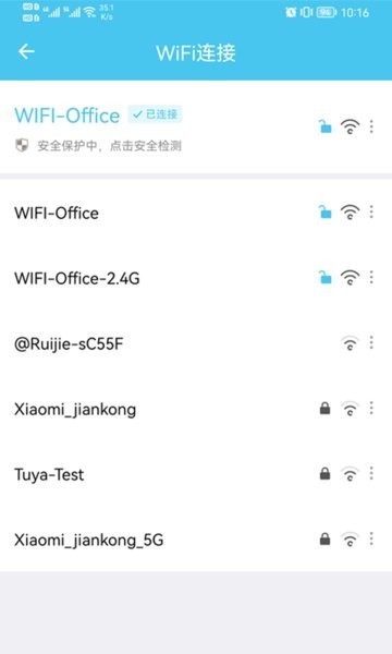 极速wifi宝安卓版 截图3