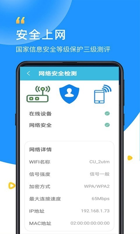 智能WiFi万能大师app 截图2