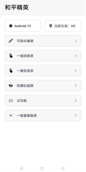 游改改画质工具 截图3